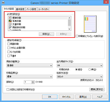 キヤノン：PIXUS マニュアル｜MG7700 series｜かんたんな設定で印刷を行う